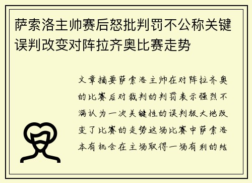 萨索洛主帅赛后怒批判罚不公称关键误判改变对阵拉齐奥比赛走势 萨索洛主帅赛后怒批判罚不公称关键误判改变对阵拉齐奥比赛走势