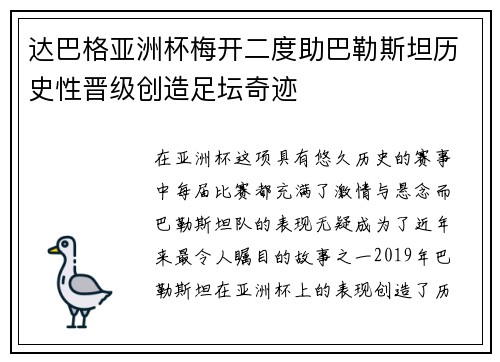 达巴格亚洲杯梅开二度助巴勒斯坦历史性晋级创造足坛奇迹