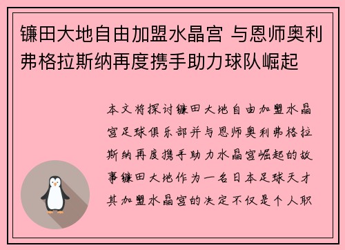 镰田大地自由加盟水晶宫 与恩师奥利弗格拉斯纳再度携手助力球队崛起