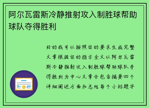 阿尔瓦雷斯冷静推射攻入制胜球帮助球队夺得胜利